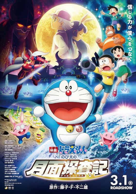 Doraemon Nobita’s Chronicle of the Moon Exploration พากย์ไทย                ดราเอม่อนเดอะมูฟวี่ โนบิตะสำรวจดินแดนจันทรา (2019)