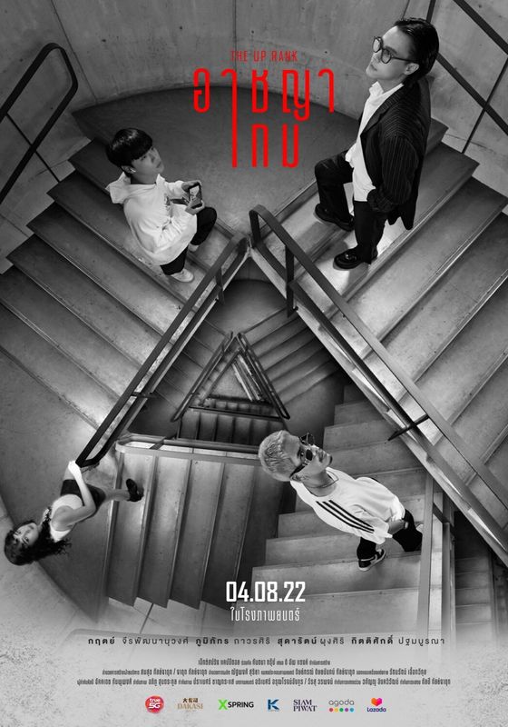 The Up Rank                อาชญาเกม                2022