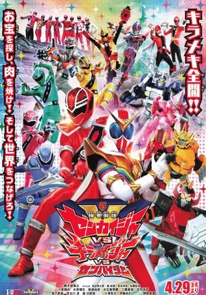 Kikai Sentai Zenkaiger vs. Kiramager vs. Senpaiger                ขบวนการโลกจักรกล เซ็นไคเจอร์ VS คิราเมเจอร์ VS เซ็มไปเจอร์                2022