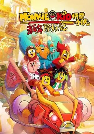 LEGO Monkie Kid ss2 พากย์ไทย                เจ้าหนูวานร ภาค2                2021