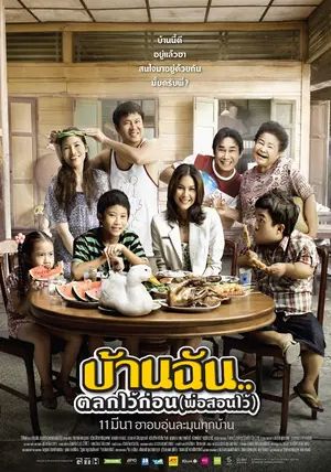 The Little Comedian                บ้านฉัน..ตลกไว้ก่อน (พ่อสอนไว้)                2010